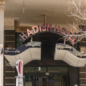 Hadish Hotel